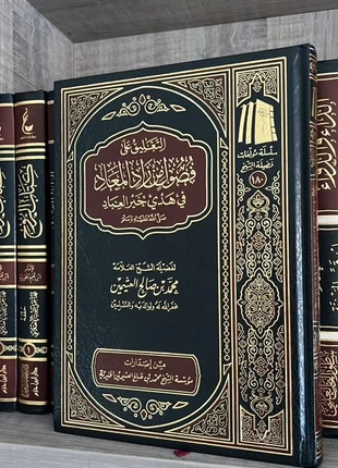 At-Ta'liq 3ala Foussoul min Zaad al Ma'ad - Cheikh Al Outheimine, condizioni: Ottime, €20.00, €21.70 include la Protezione acquisti