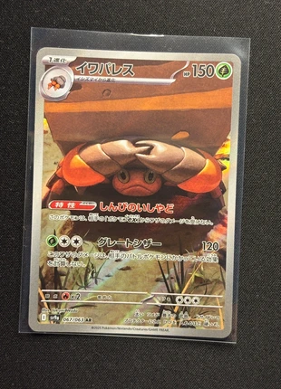 Pokemon Sv9a 45/4 NM Japanese Art Rare, marke: Pokémon, zustand: Sehr gut, 2,49 €, 3,31 € beinhaltet Vinted-Käuferschutz Pro