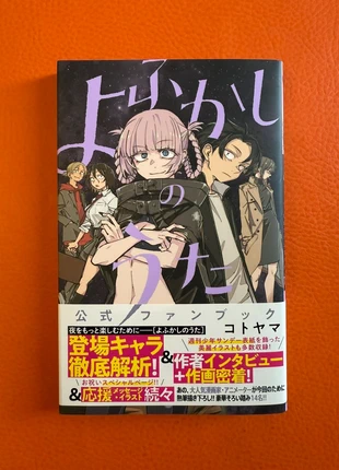 Call of the night fanbook manga anime japanese japonais japonés giapponese jap jp, zustand: Gut, 24,90 €, 26,85 € inklusive Vinted-Käuferschutz