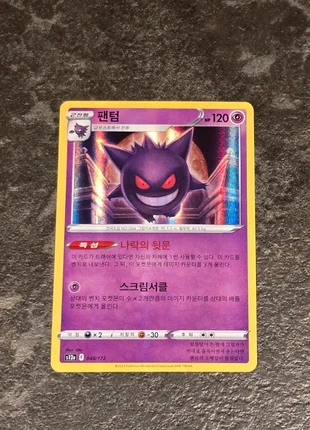 Carta Pokemon gengar holo 048-172 KOR mancolista vstar universe, marque: Pokémon, état: Neuf sans étiquette, 2,99 €, 3,84 € Protection acheteurs incluse