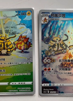 Carte Pokémon Chinoise CS6AC 133/131 132/131 Électivire ar, brand: Pokémon, condition: Very good, €4.90, €5.85 includes Buyer Protection Pro