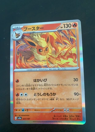 Pokémon Flamara Holo 021/187 Terrastal Festival ex japanisch, merk: Pokémon, staat: Heel goed, € 1,50, € 2,28 inclusief Kopersbescherming