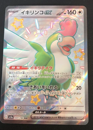 Squawkabilly EX 337/190 Sv4a Pokémon, marque: Pokémon, état: Très bon état, 4,00 €, 4,90 € Protection acheteurs incluse