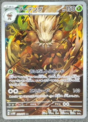 Pokemon shiftry ar sv5m japanese card no poste italiane, marque: Pokémon, état: Très bon état, 3,99 €, 4,89 € Protection acheteurs (Pro) incluse