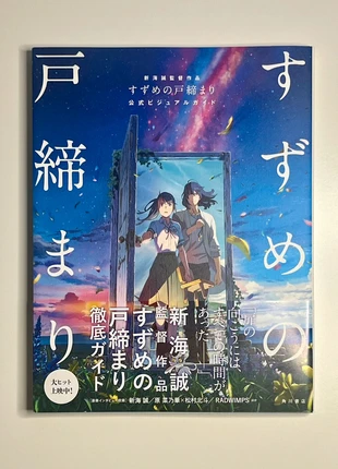 ← すずめの戸締まり - Artbook Suzume, état: Neuf sans étiquette, 30,00 €, 32,20 € Protection acheteurs incluse