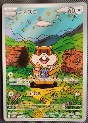 Pokemon patrat ar sv11w japanese Pokemon card, marque: Pokémon, état: Très bon état, 4,49 €, 5,41 € Protection acheteurs (Pro) incluse