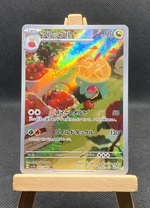 Appletun AR - 075/064 - sv7a - Paradise Dragona - Carte Japonaise, marque: Pokémon, état: Très bon état, 3,00 €, 3,85 € Protection acheteurs (Pro) incluse