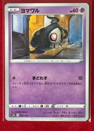 Duskull (s12a 057/172) VStar Universe (Japan) Pokémon TCG, marca: Pokémon, estado: Novo sem etiquetas, €1.00, €1.75 inclui Proteção do Comprador