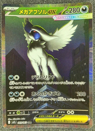 Mega absol ex m1l mega brave japanese card, marque: Pokémon, état: Très bon état, 35,99 €, 38,49 € Protection acheteurs (Pro) incluse