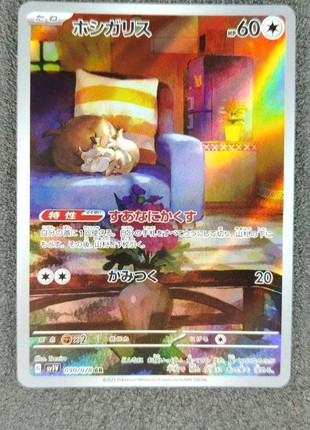 Carta Pokémon skvovet jap ar giapponese Pokemon card, marque: Pokémon, état: Très bon état, 3,50 €, 4,38 € Protection acheteurs incluse