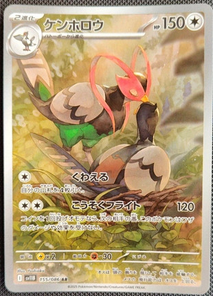 Unfezant ar sv11b japanese Pokemon card, marque: Pokémon, état: Très bon état, 4,49 €, 5,41 € Protection acheteurs (Pro) incluse