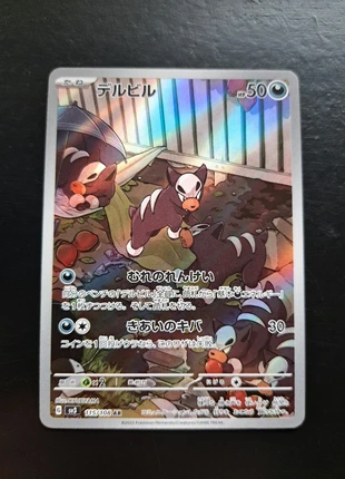 Houndour 115/108 AR, marque: Pokémon, état: Neuf sans étiquette, 2,50 €, 3,33 € Protection acheteurs incluse