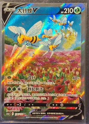 Pokemon chinese beedrill v alt art 136/131 sr, merk: Pokémon, staat: Heel goed, € 12,50, € 13,83 inclusief Kopersbescherming Pro