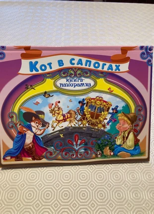 Кот в сапогах, книжка-панорамка, staat: Heel goed, € 4,00, € 4,90 inclusief Kopersbescherming