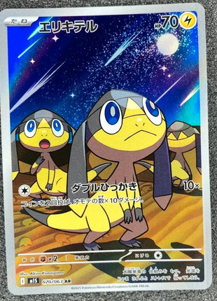 Helioptile ar m1s mega Symphony japanese card, marque: Pokémon, état: Très bon état, 3,49 €, 4,36 € Protection acheteurs (Pro) incluse