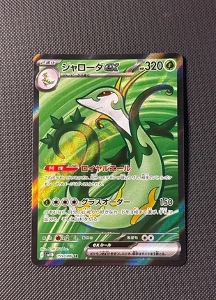 Serperior ex sr sv11b 159/086 japanese, brand: Pokémon, condition: Very good, €4.00, €4.90 includes Buyer Protection Pro