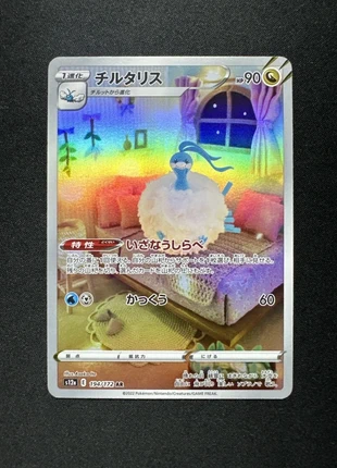 Altaria AR 194/172 s12a VSTAR Universe Pokemon Card Japanese NM Full Art Holo, marque: Pokémon, état: Neuf sans étiquette, 3,90 €, 4,80 € Protection acheteurs (Pro) incluse