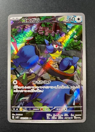 Pokémon Rookidee AR 082/071 sv2P Snow Hazard JP NM/LP, marke: Pokémon, zustand: Sehr gut, 4,00 €, 4,90 € inklusive Vinted-Käuferschutz