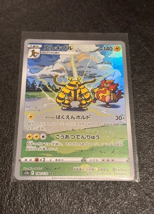 Élekable AR S12a 180 - VSTAR Universe - Electivire, brand: Pokémon, condition: New without tags, €5.00, €5.95 includes Buyer Protection