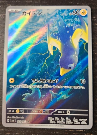 Carta Pokémon Wattrel AR 105/101 Sv6 Jap Mask of Change, marque: Pokémon, état: Très bon état, 2,00 €, 2,80 € Protection acheteurs (Pro) incluse