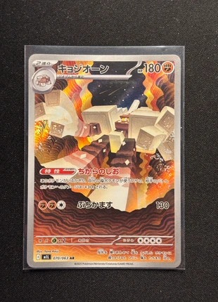 Pokemon M1L 76/023 NM Japanese Art Rare, marke: Pokémon, zustand: Sehr gut, 2,85 €, 3,69 € beinhaltet Vinted-Käuferschutz Pro
