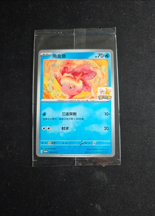 Goldeen 065/sv-p s-chinese promo card pokemon hangzhou gym, brand: Pokémon, condition: New with tags, £30.00, £32.20 includes Buyer Protection