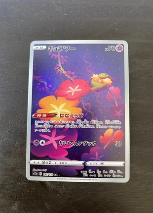 Comfey 187/172 AR V Star Universe 2022, merk: Pokémon, staat: Nieuw zonder prijskaartje, € 3,00, € 3,85 inclusief Kopersbescherming