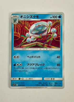 Araquanid - SM11B 15/49 - Dream League - Jap - Komiya, marke: Pokémon, zustand: Sehr gut, 2,65 €, 3,48 € inklusive Vinted-Käuferschutz