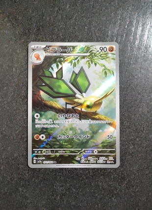 Vibrava AR carta Pokemon, marque: Pokémon, état: Neuf sans étiquette, 2,50 €, 3,33 € Protection acheteurs incluse