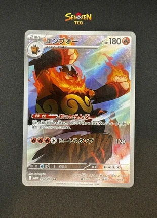 Carte Pokémon Japonaise - Emboar AR 098/086 SV11W (Roitiflam), marque: Pokémon, état: Neuf sans étiquette, 5,95 €, 6,95 € Protection acheteurs (Pro) incluse
