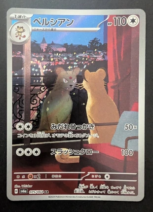 Carte pokemon Persian 075/074 Ar série Night Wanderer, brand: Pokémon, condizioni: Ottime, €14.00, €15.40 include la Protezione acquisti