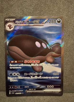 Pokemon Clodsire di Paldea ex (sv1a 091) - Triplet Beat, brand: Pokémon, condizioni: Nuovo con cartellino, €1.00, €1.75 include la Protezione acquisti