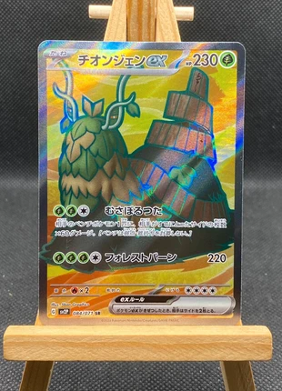 Wo-Chien ex SR - 084/071 - sv2P - Snow Hazard - Carte Japonaise, marke: Pokémon, zustand: Sehr gut, 3,00 €, 3,85 € beinhaltet Vinted-Käuferschutz Pro
