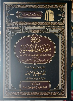 Charh muqadimat altafsir Cheikh Al-Uthaymine, condizioni: Nuovo con cartellino, €25.00, €26.95 include la Protezione acquisti