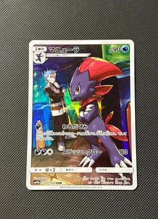 Weavile chr sm11b 051/049 japanese, brand: Pokémon, condition: Very good, €8.00, €9.10 includes Buyer Protection Pro