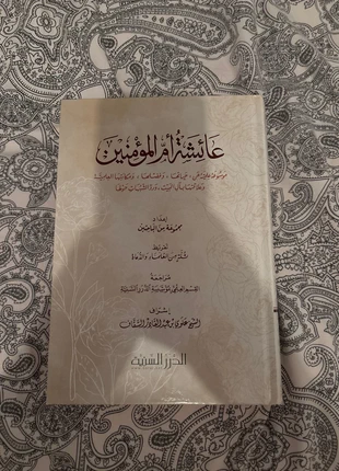 Aisha, la mère des croyants, condition: Like new, €10.00, €11.20 includes Buyer Protection