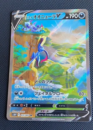 Sneasler v s10p japanese Pokemon card, merk: Pokémon, staat: Heel goed, € 14,00, € 15,40 inclusief Kopersbescherming Pro