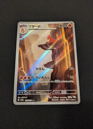 Reptincel AR Sv2a 169/165 / Pokémon 151, marque: Pokémon, état: Comme neuf, 8,00 €, 9,10 € Protection acheteurs incluse