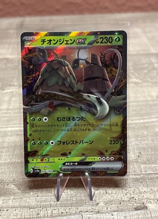 Pokémon Karte Chongjian ex (sv4a 024), marque: Pokémon, état: Très bon état, 1,00 €, 1,75 € Protection acheteurs incluse