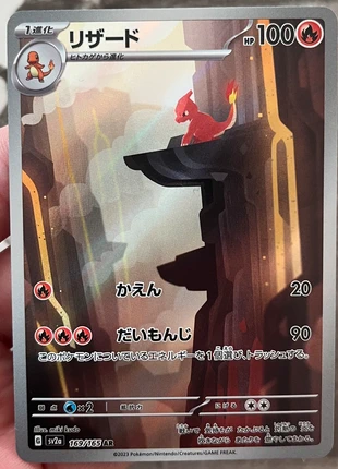 Reptincel ar sv2a 151, marque: Pokémon, état: Comme neuf, 10,00 €, 11,20 € Protection acheteurs incluse