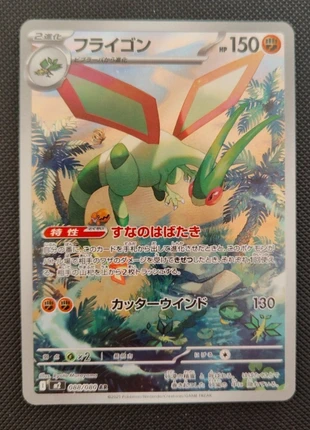 Flygon ar m2 inferno x, brand: Pokémon, condizioni: Ottime, €3.49, €4.36 include la Protezione acquisti Pro