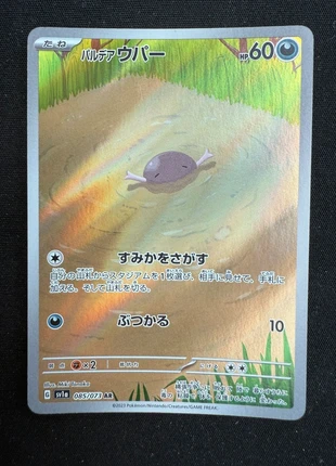 Pokemon Wooper di Paldea (sv1a 085) Triplet Beat, brand: Pokémon, condizioni: Ottime, €3.00, €3.85 include la Protezione acquisti