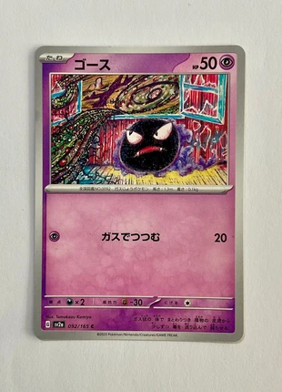 Gastly - SV2A 92/165 - Pokemon 151 - Jap - Komiya, brand: Pokémon, condizioni: Ottime, €1.95, €2.75 include la Protezione acquisti