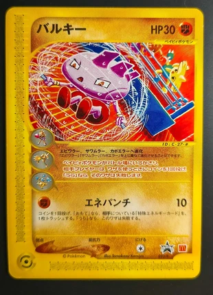 Tyrogue 023/P | Promo McDonald’s 2002| Tomokazu Komiya | Pokémon Giapponese, marque: Pokémon, état: Très bon état, 65,00 €, 68,95 € Protection acheteurs incluse
