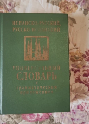 Diccionario español -ruso, condizioni: Discrete, €3.00, €3.85 include la Protezione acquisti