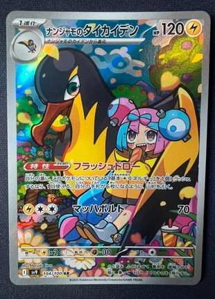 Fulgulairo de Mashynn AR sv9 104 jap, marke: Pokémon, zustand: Neu, 5,00 €, 5,95 € inklusive Vinted-Käuferschutz