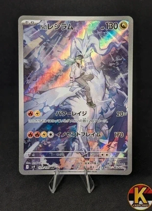 Reshiram AR 109/100 sv9, marke: Pokémon, zustand: Sehr gut, 9,99 €, 11,19 € beinhaltet Vinted-Käuferschutz Pro