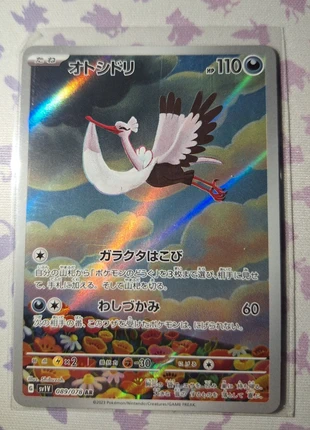 Lestombaile jap sv1V 89/78, brand: Pokémon, condition: Very good, €2.50, €3.33 includes Buyer Protection