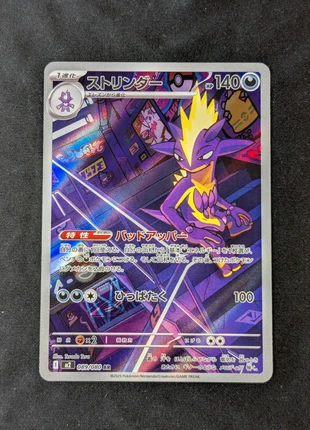 Salarsen 089/080 AR, brand: Pokémon, condition: Very good, €2.00, €2.80 includes Buyer Protection