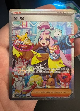 Mashynn SAR 95/71 Sv2D, brand: Pokémon, condition: Very good, €110.00, €116.20 includes Buyer Protection